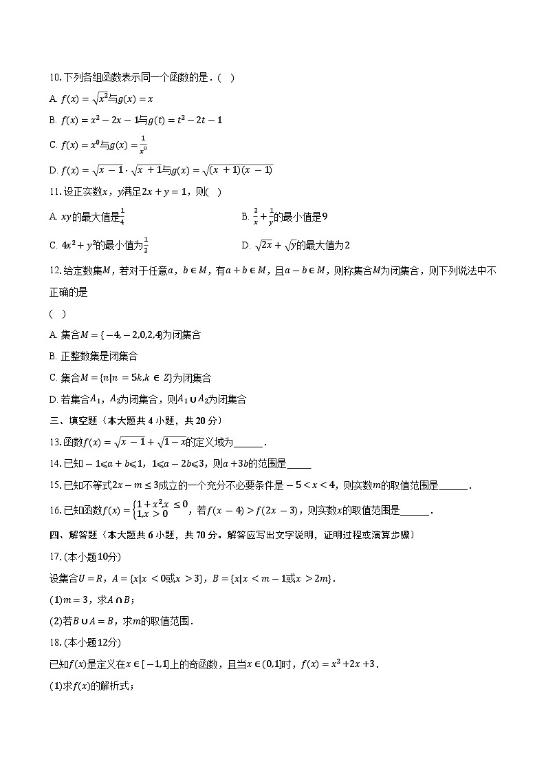 2023-2024学年重庆市名校联盟高一上学期期中联考数学试题（含解析）02