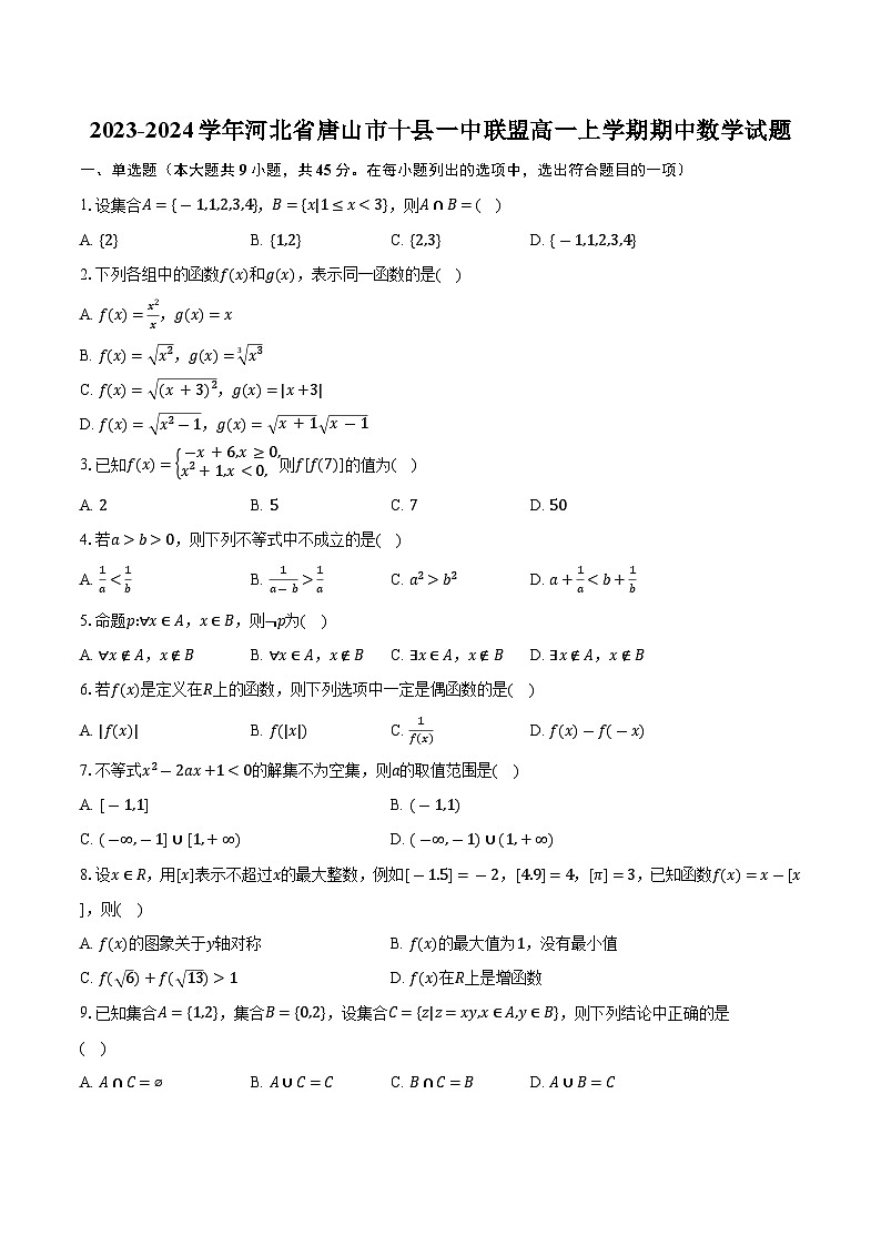 2023-2024学年河北省唐山市十县一中联盟高一上学期期中数学试题（含解析）01