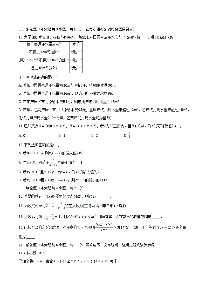 2023-2024学年河北省唐山市十县一中联盟高一上学期期中数学试题（含解析）02