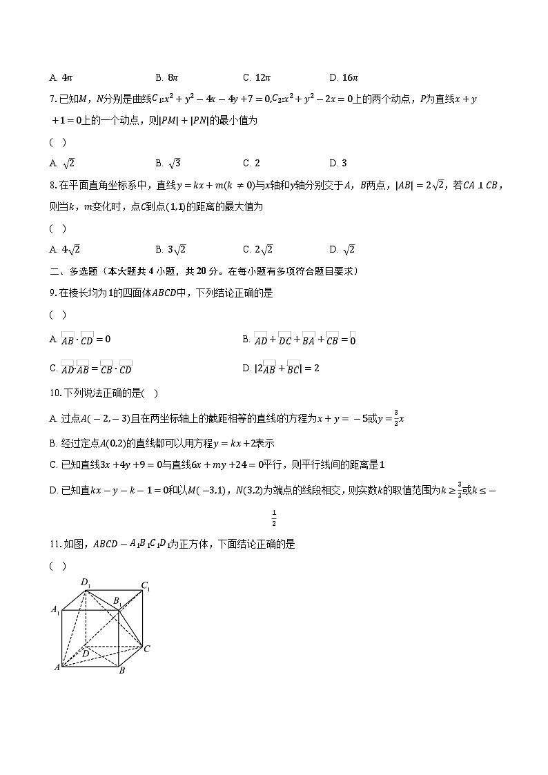 2023-2024学年黑龙江省哈尔滨市第一中学校高二上学期期中数学试题（含解析）02