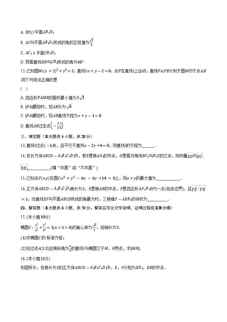 2023-2024学年黑龙江省哈尔滨市第一中学校高二上学期期中数学试题（含解析）03