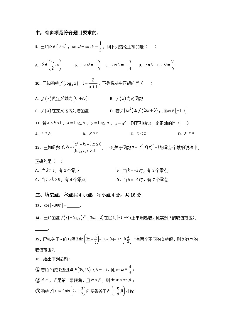 山西省大同市第一中学2022~2023学年高一上学期期末考试数学试卷02