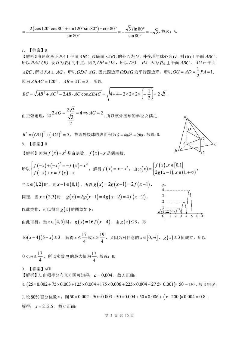湖南省湘西州吉首市2024届高三上学期第二届中小学生教师解题大赛数学参考答案第2页