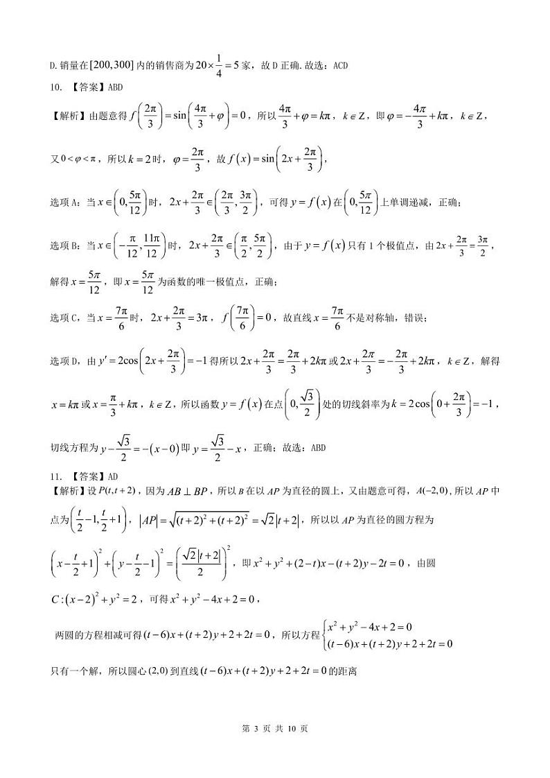 湖南省湘西州吉首市2024届高三上学期第二届中小学生教师解题大赛数学参考答案第3页