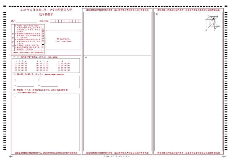 高中数学试卷答题卡第1页