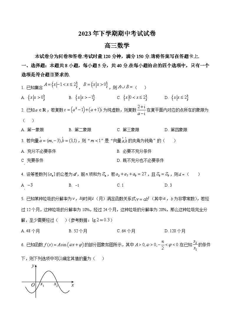 2024邵阳武冈高三上学期期中考试数学含解析01