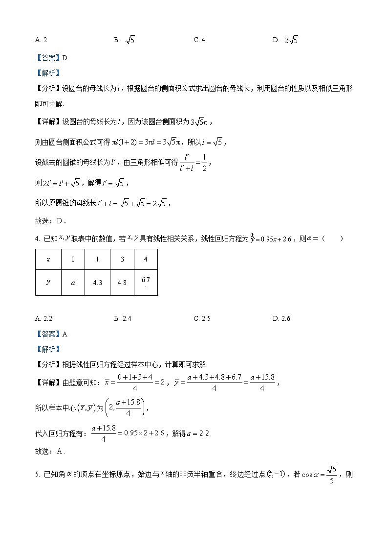 江苏省南京市六校2023-2024学年高三上学期期中联合调研数学试题含解析第2页