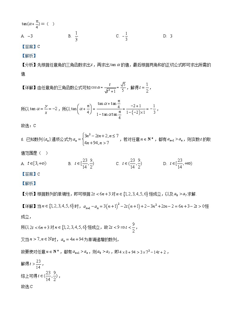 江苏省南京市六校2023-2024学年高三上学期期中联合调研数学试题含解析第3页