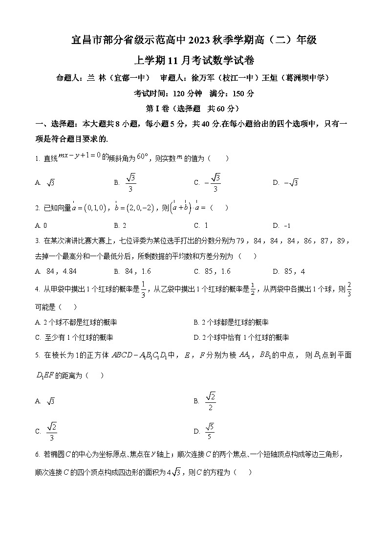 2024宜昌部分省级示范高中高二上学期11月月考数学试卷含解析01