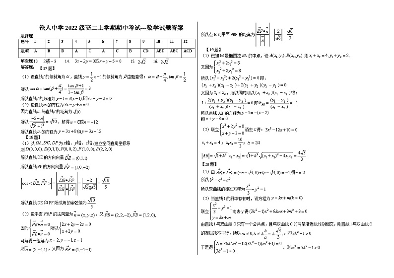 2024省大庆铁人中学高二上学期期中考试数学含答案01