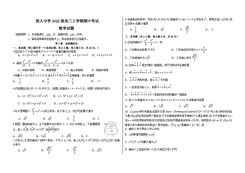 2024省大庆铁人中学高二上学期期中考试数学含答案01
