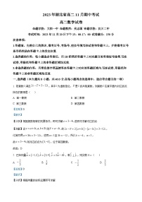 2024孝感高二上学期11月期中考试数学试题含解析