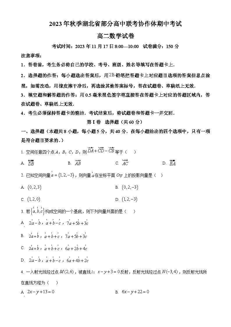 2024湖北省部分高中联考协作体高二上学期期中联考数学试题含解析01