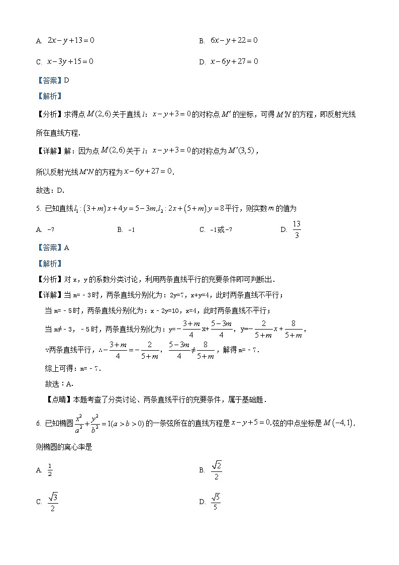 2024湖北省部分高中联考协作体高二上学期期中联考数学试题含解析03