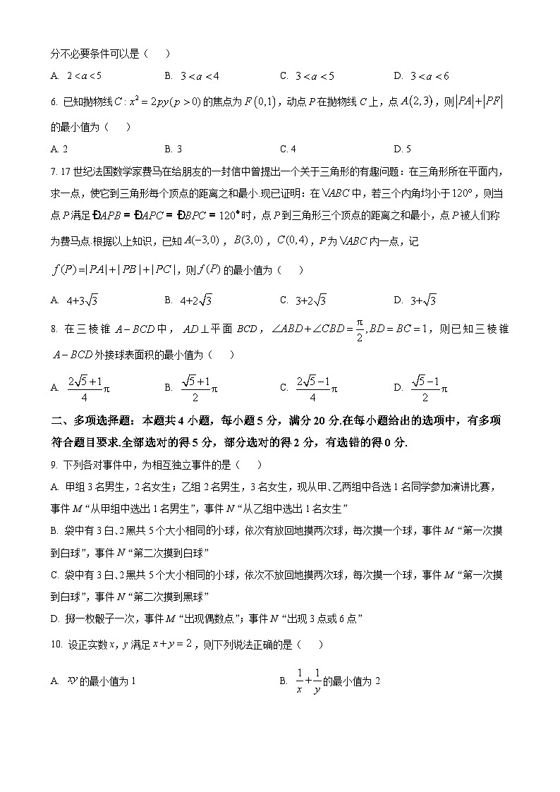 湖南部分校联考2023-2024学年高二上学期期中考试数学试题（原卷版）第2页