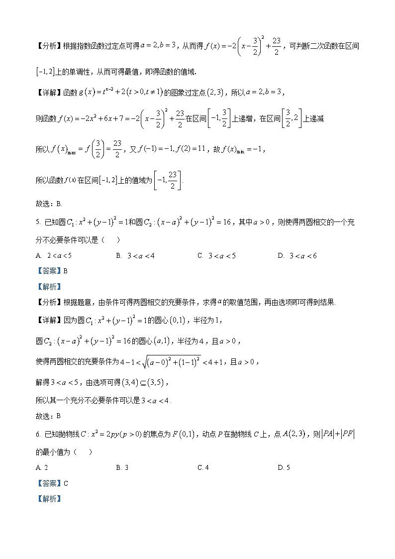 湖南部分校联考2023-2024学年高二上学期期中考试数学试题（解析版）第3页