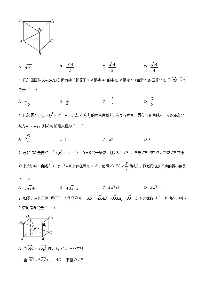 安徽省池州市贵池区2023-2024学年高二上学期期中教学质量检测数学试卷无答案第2页