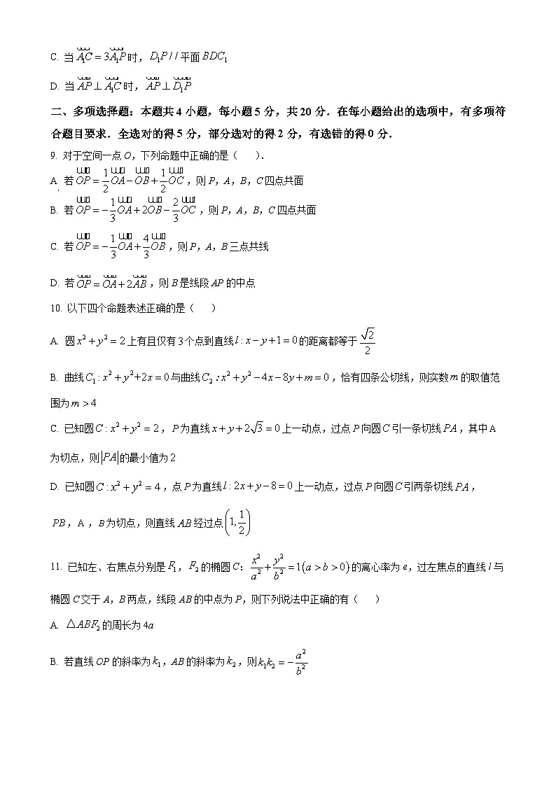 安徽省池州市贵池区2023-2024学年高二上学期期中教学质量检测数学试卷无答案第3页