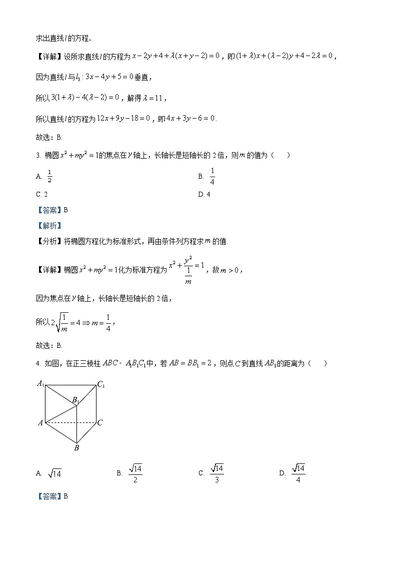 安徽省池州市贵池区2023-2024学年高二上学期期中教学质量检测数学试卷含解析第2页