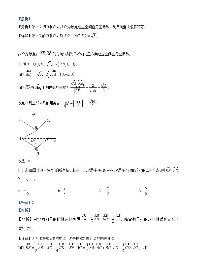 安徽省池州市贵池区2023-2024学年高二上学期期中教学质量检测数学试卷含解析第3页