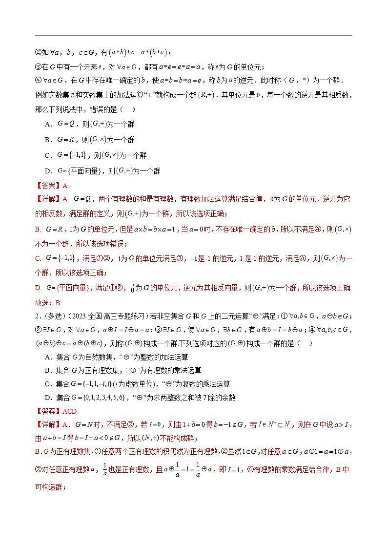 2024年高考数学第二轮复习 专题01 集合、常用逻辑用语、不等式（新定义，高数观点，压轴题）（教师版）第3页