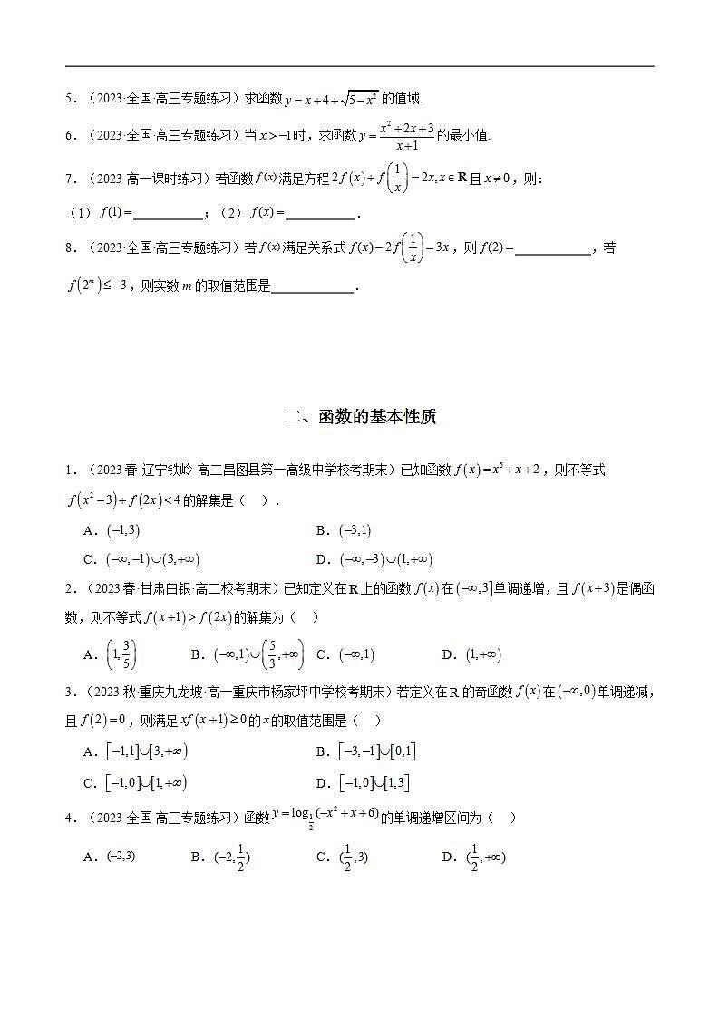 2024年高考数学第二轮复习 专题02 函数概念与基本初等函数（新定义，高数观点，选填压轴题）（学生版）第2页