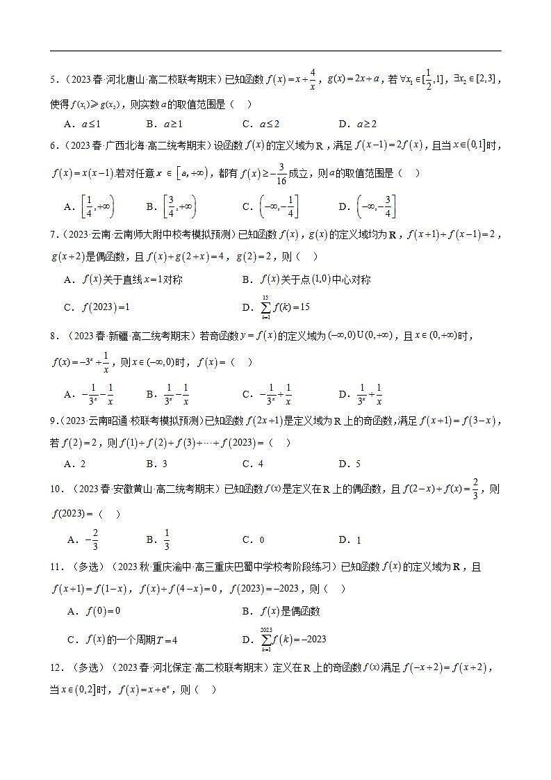 2024年高考数学第二轮复习 专题02 函数概念与基本初等函数（新定义，高数观点，选填压轴题）（学生版）第3页