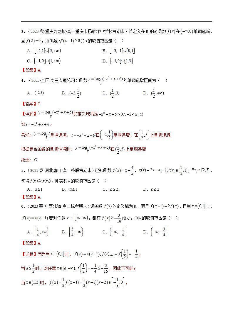 2024年高考数学第二轮复习 专题02 函数概念与基本初等函数（新定义，高数观点，选填压轴题）（教师版）第3页