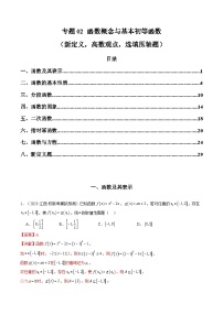 2024年高考数学第二轮复习 专题02 函数概念与基本初等函数（新定义，高数观点，选填压轴题）（学生版+教师版）