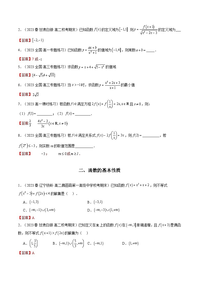 2024年高考数学第二轮复习 专题02 函数概念与基本初等函数（新定义，高数观点，选填压轴题）（教师版）第2页