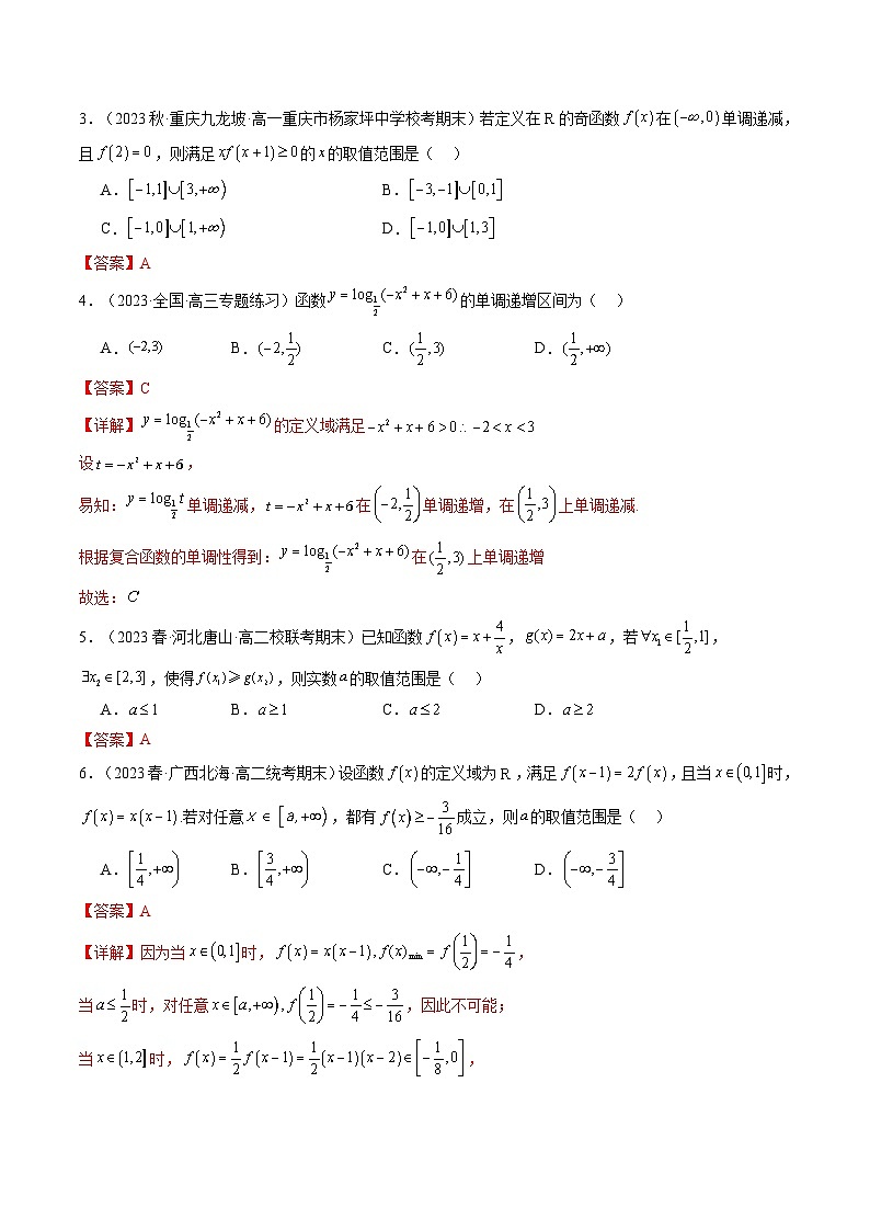 2024年高考数学第二轮复习 专题02 函数概念与基本初等函数（新定义，高数观点，选填压轴题）（教师版）第3页