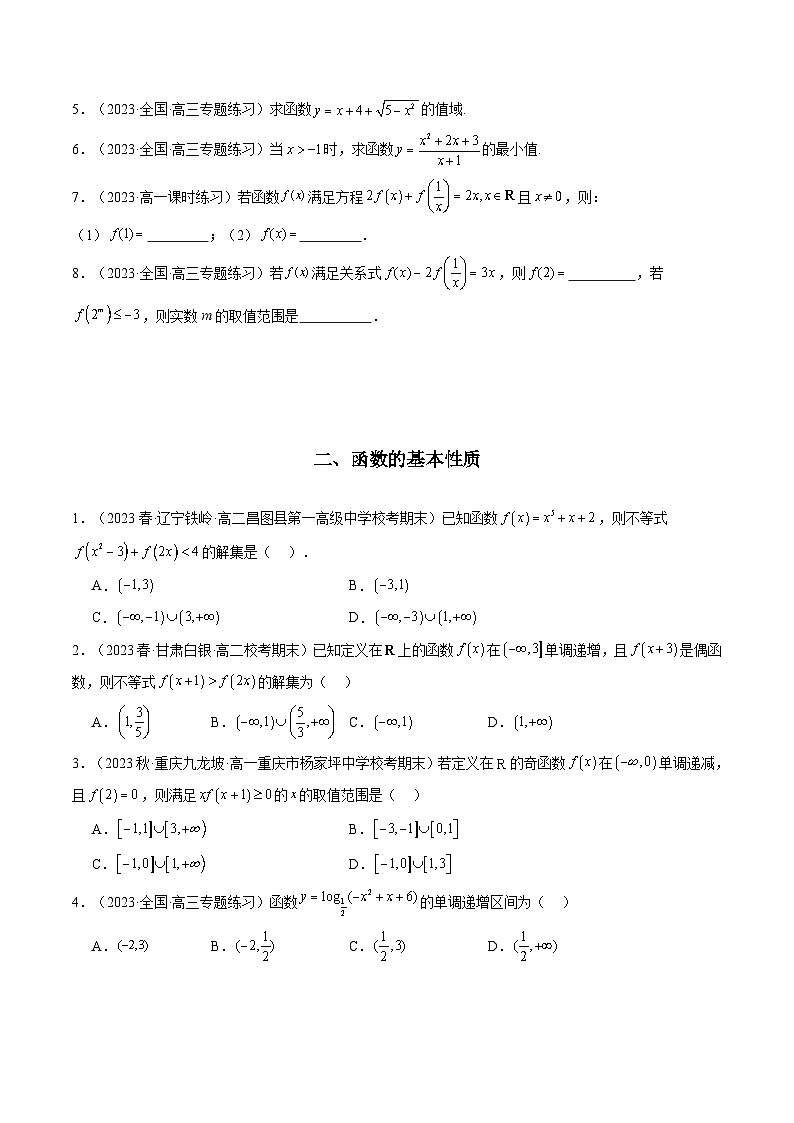 2024年高考数学第二轮复习 专题02 函数概念与基本初等函数（新定义，高数观点，选填压轴题）（学生版）第2页