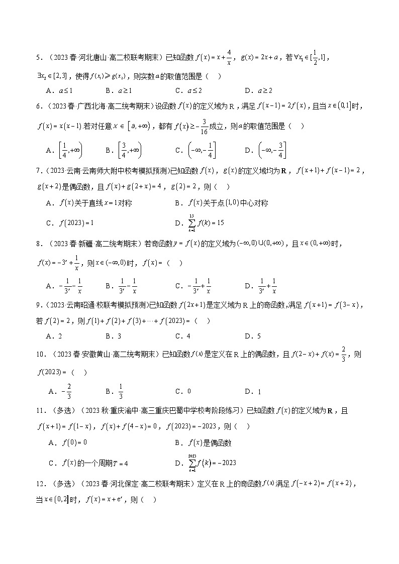 2024年高考数学第二轮复习 专题02 函数概念与基本初等函数（新定义，高数观点，选填压轴题）（学生版）第3页