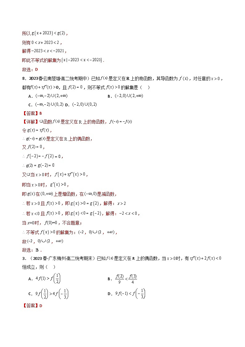 2024年高考数学第二轮复习 专题04 一元函数的导数及其应用（利用导函数研究不等式问题）（选填压轴题）（教师版）第2页