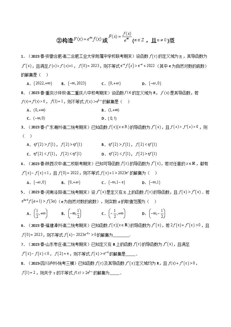 2024年高考数学第二轮复习 专题04 一元函数的导数及其应用（利用导函数研究不等式问题）（选填压轴题）（学生版）第3页