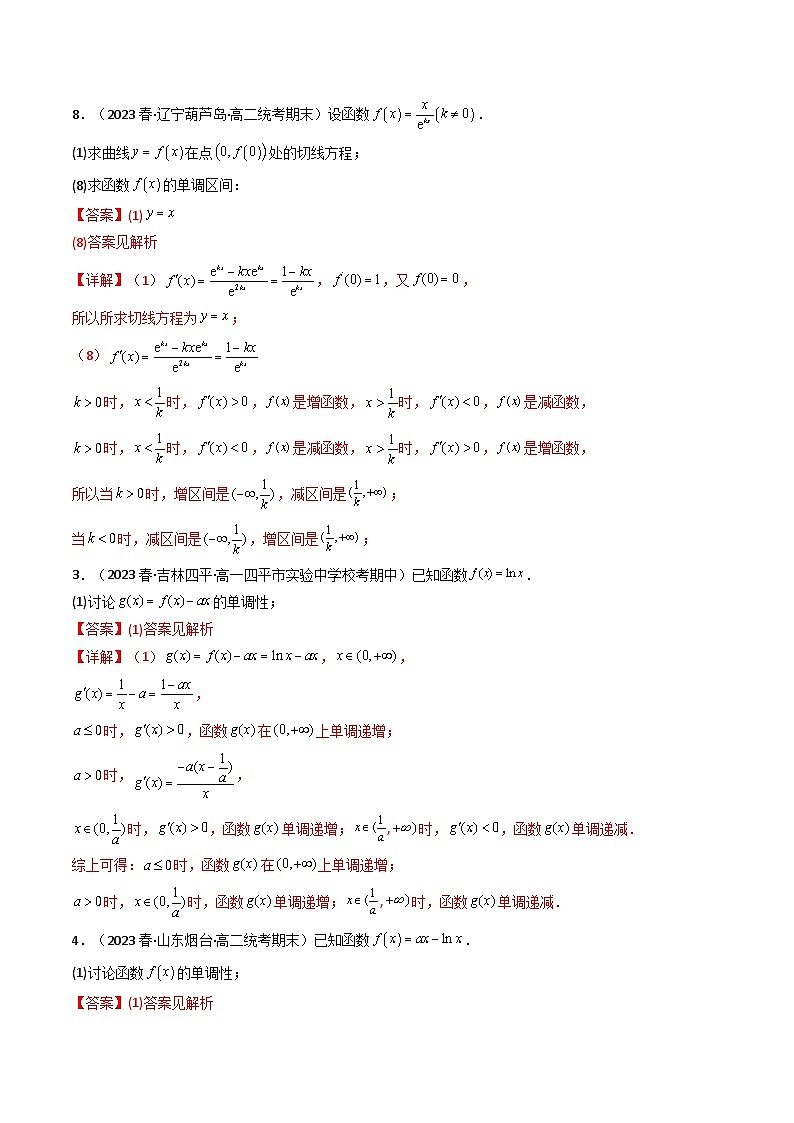 2024年高考数学第二轮复习 专题05 一元函数的导数及其应用（利用导函数研究单调性（含参）问题）（解答题）（教师版）第2页
