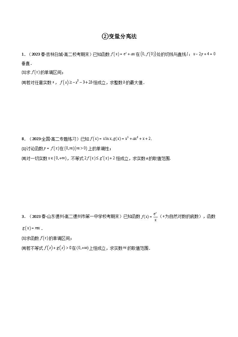 2024年高考数学第二轮复习 专题06 一元函数的导数及其应用（利用导函数研究不等式恒成立问题）（全题型压轴题）（学生版）第2页