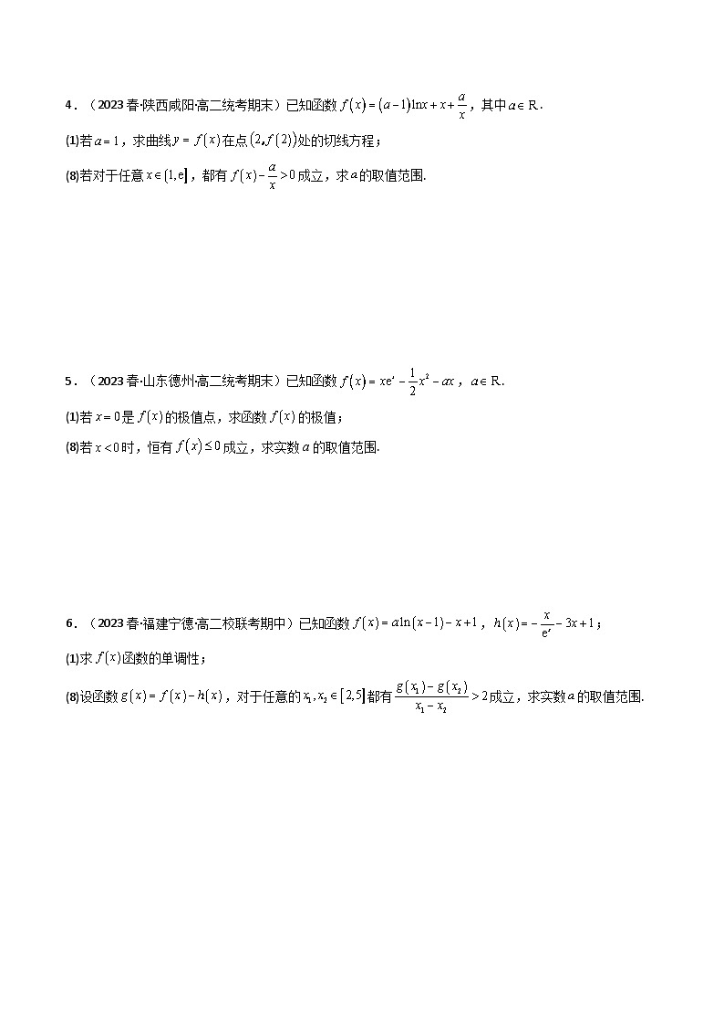 2024年高考数学第二轮复习 专题06 一元函数的导数及其应用（利用导函数研究不等式恒成立问题）（全题型压轴题）（学生版）第3页