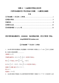 2024年高考数学第二轮复习 专题06 一元函数的导数及其应用（利用导函数研究不等式恒成立问题）（全题型压轴题）（学生版+教师版）