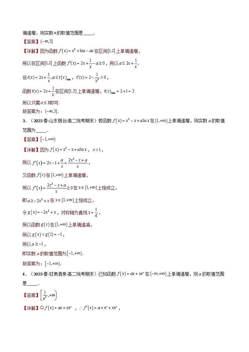 2024年高考数学第二轮复习 专题06 一元函数的导数及其应用（利用导函数研究不等式恒成立问题）（全题型压轴题）（教师版）第2页