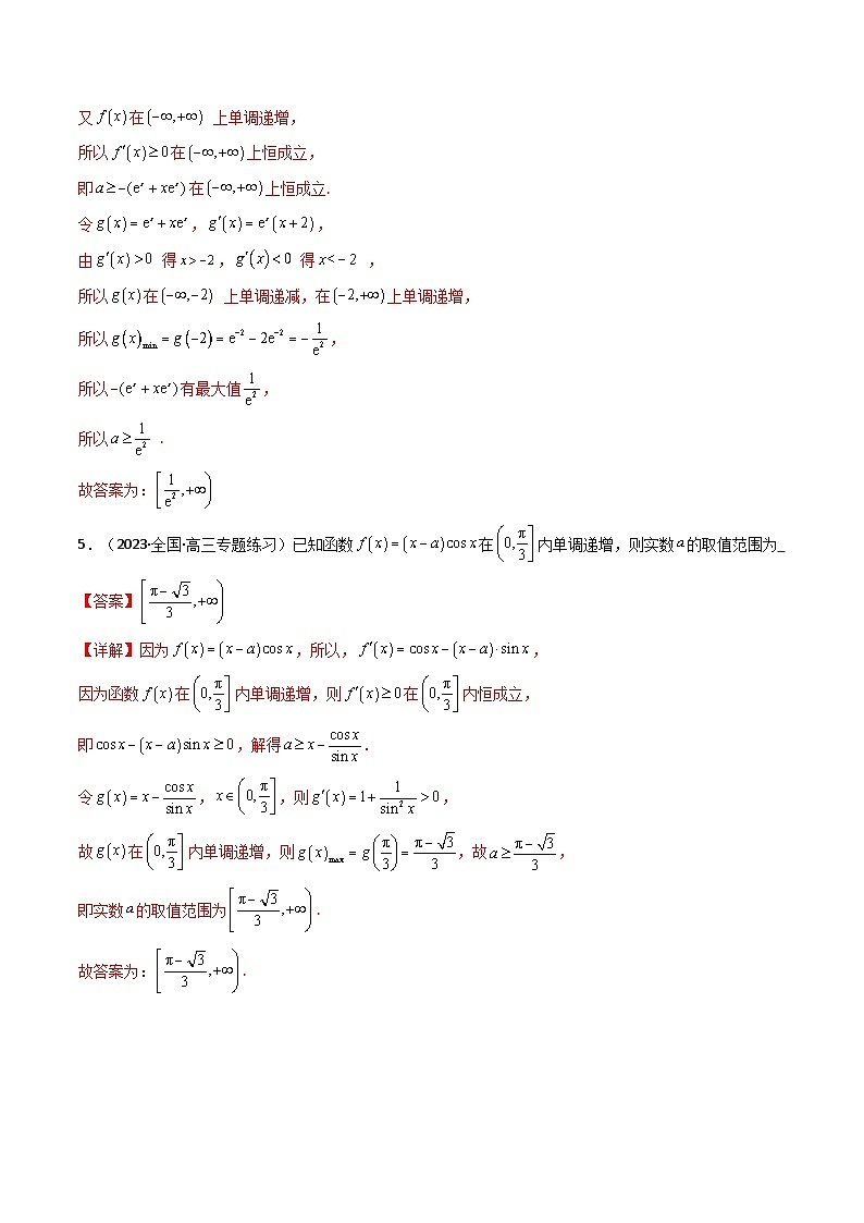 2024年高考数学第二轮复习 专题06 一元函数的导数及其应用（利用导函数研究不等式恒成立问题）（全题型压轴题）（教师版）第3页