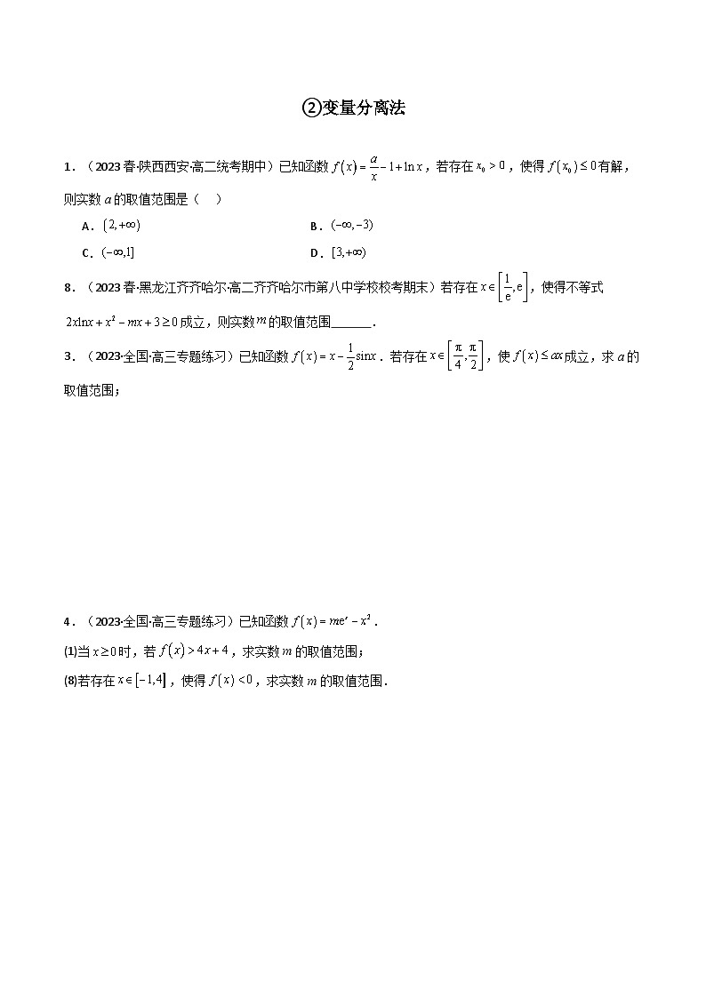 2024年高考数学第二轮复习 专题07 一元函数的导数及其应用（利用导函数研究不等式有解(能成立)问题）（全题型压轴题）（学生版）第2页