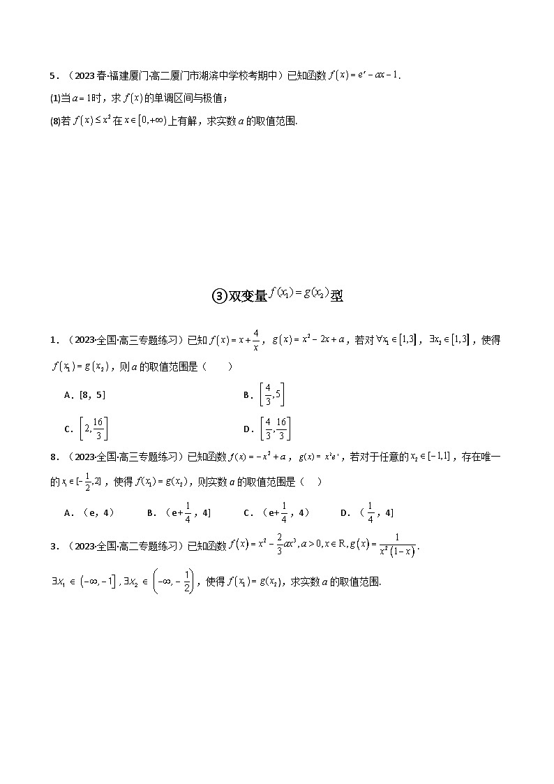 2024年高考数学第二轮复习 专题07 一元函数的导数及其应用（利用导函数研究不等式有解(能成立)问题）（全题型压轴题）（学生版）第3页
