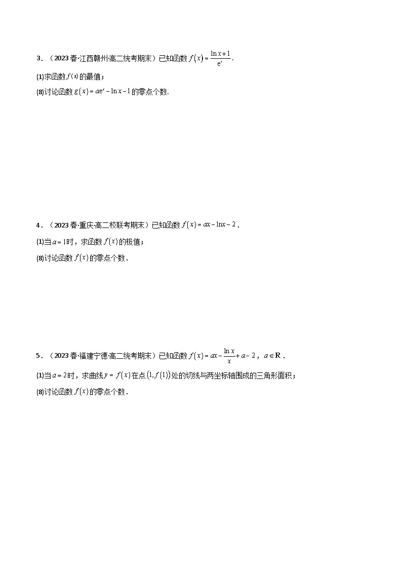 2024年高考数学第二轮复习 专题08 一元函数的导数及其应用（利用导数研究函数零点（方程的根）问题，全题型压轴题）（学生版）第2页