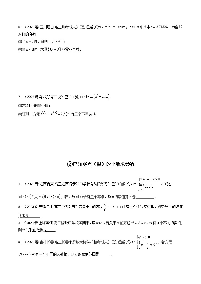 2024年高考数学第二轮复习 专题08 一元函数的导数及其应用（利用导数研究函数零点（方程的根）问题，全题型压轴题）（学生版）第3页