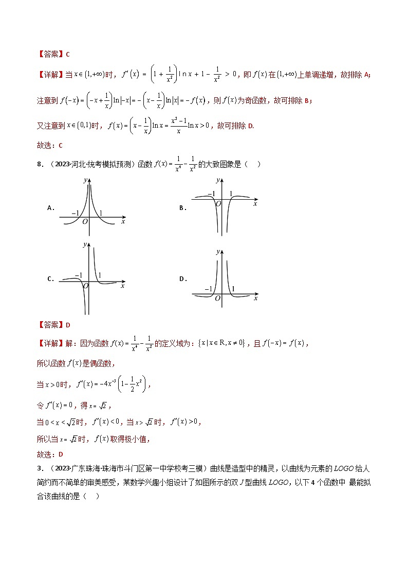 2024年高考数学第二轮复习 专题09 一元函数的导数及其应用（利用导数研究函数图象及性质，全题型压轴题）（学生版+教师版）02