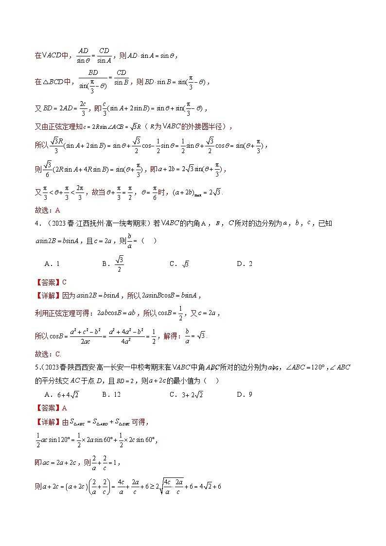 2024年高考数学第二轮复习 专题14 解三角形（选填压轴题）（教师版）第3页