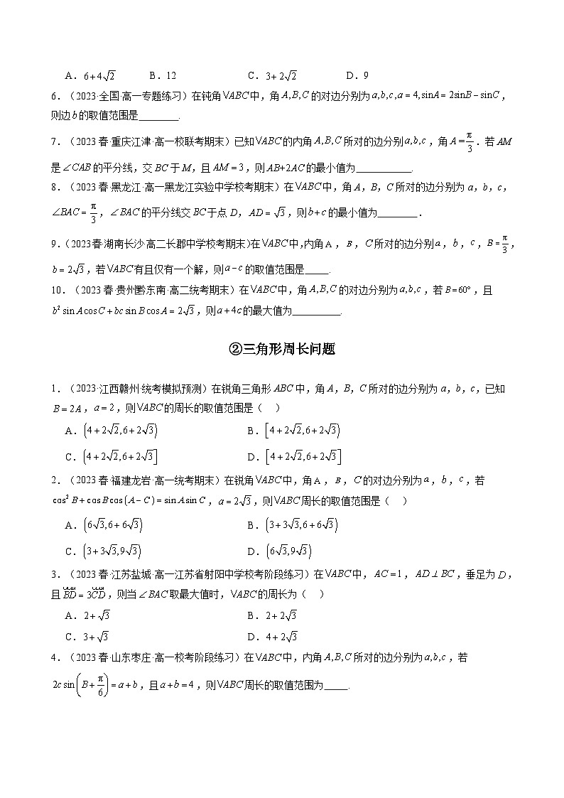 2024年高考数学第二轮复习 专题14 解三角形（选填压轴题）（学生版）第2页