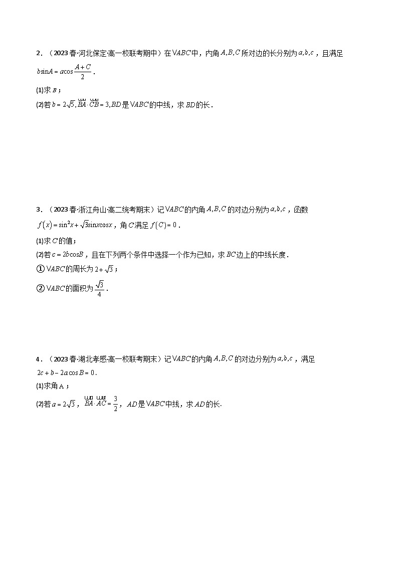 2024年高考数学第二轮复习 专题15 解三角形（解答题压轴题）（学生版）第2页