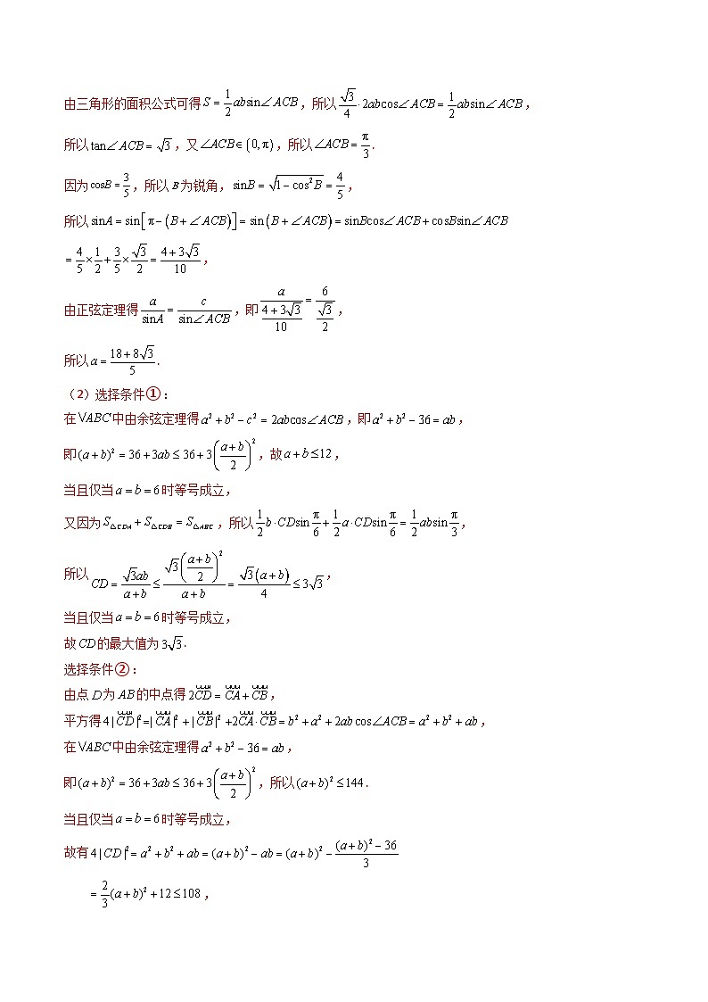 2024年高考数学第二轮复习 专题15 解三角形（解答题压轴题）（教师版）第2页